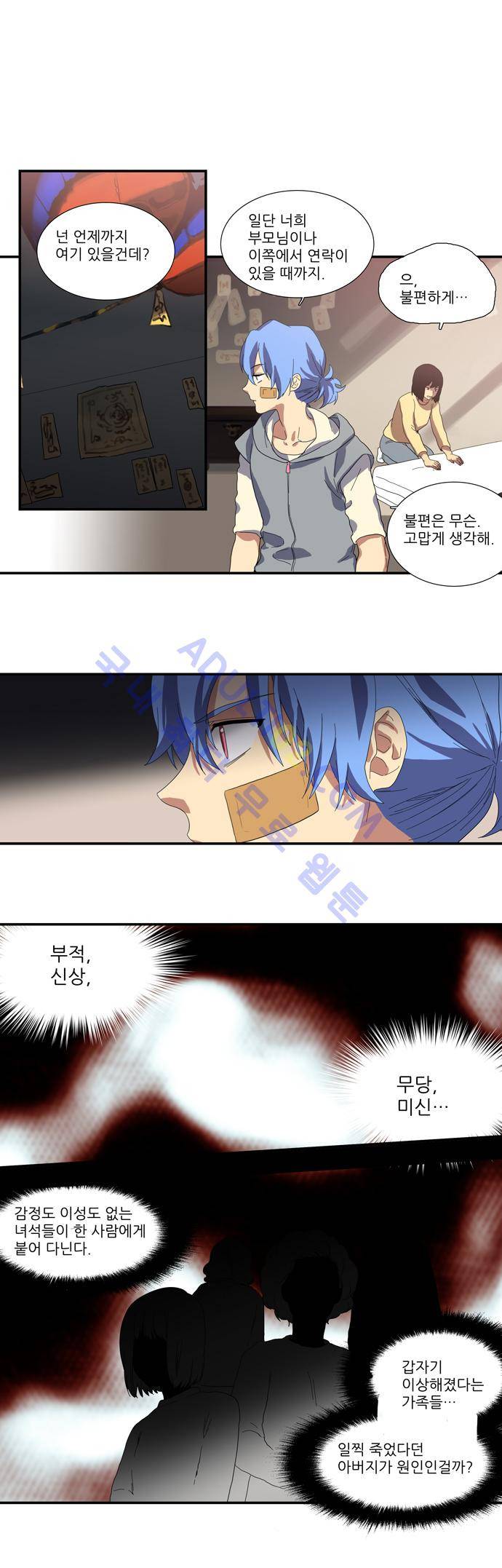특수 영능력 수사반 81화 1