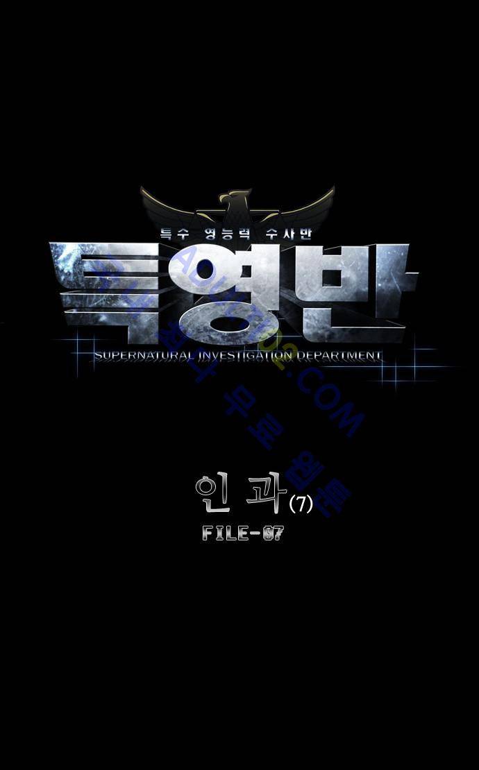 특수 영능력 수사반 89화 3