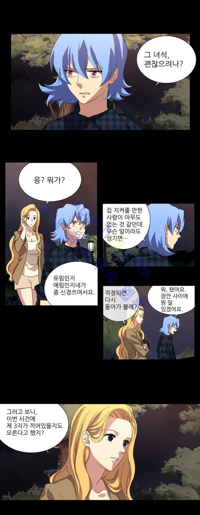 특수 영능력 수사반 89화 4