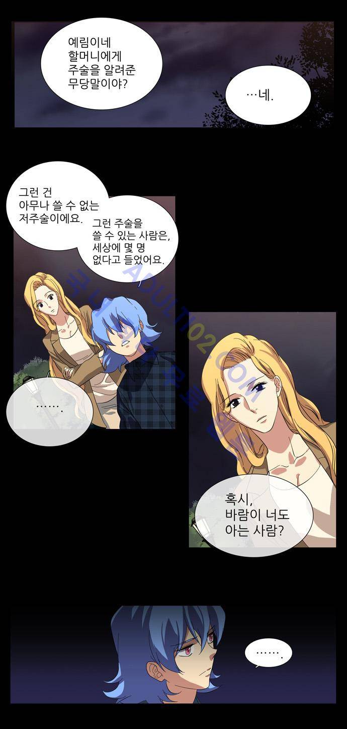 특수 영능력 수사반 89화 5