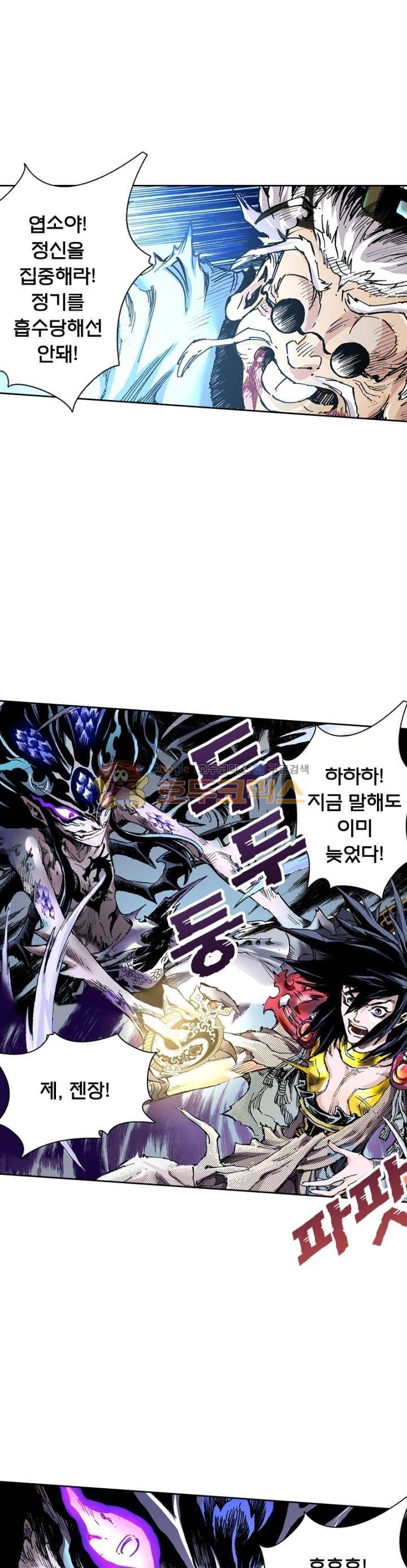 현호전기 80화 3