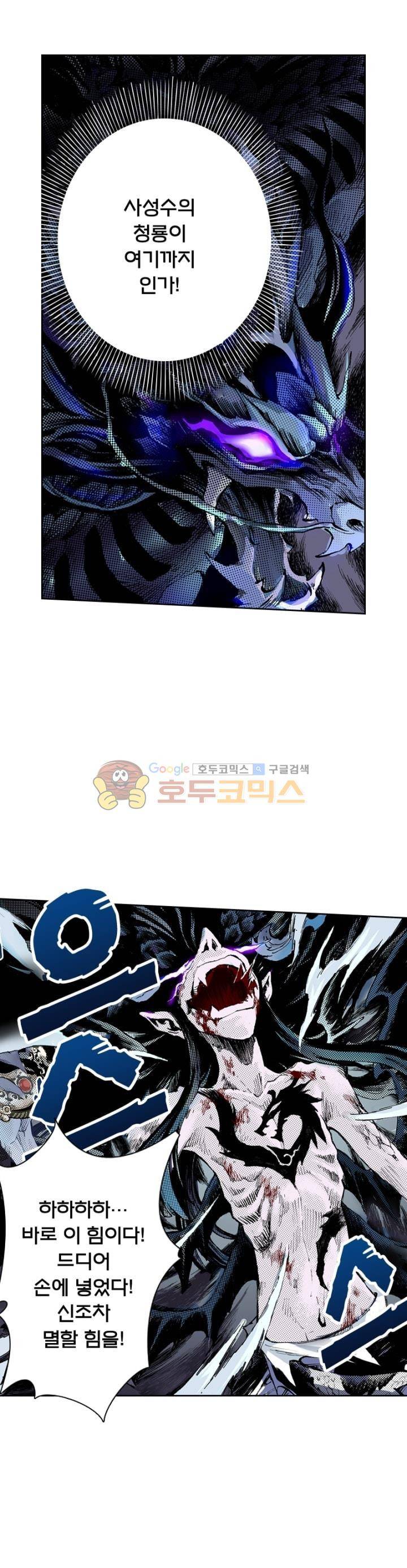 현호전기 80화 5