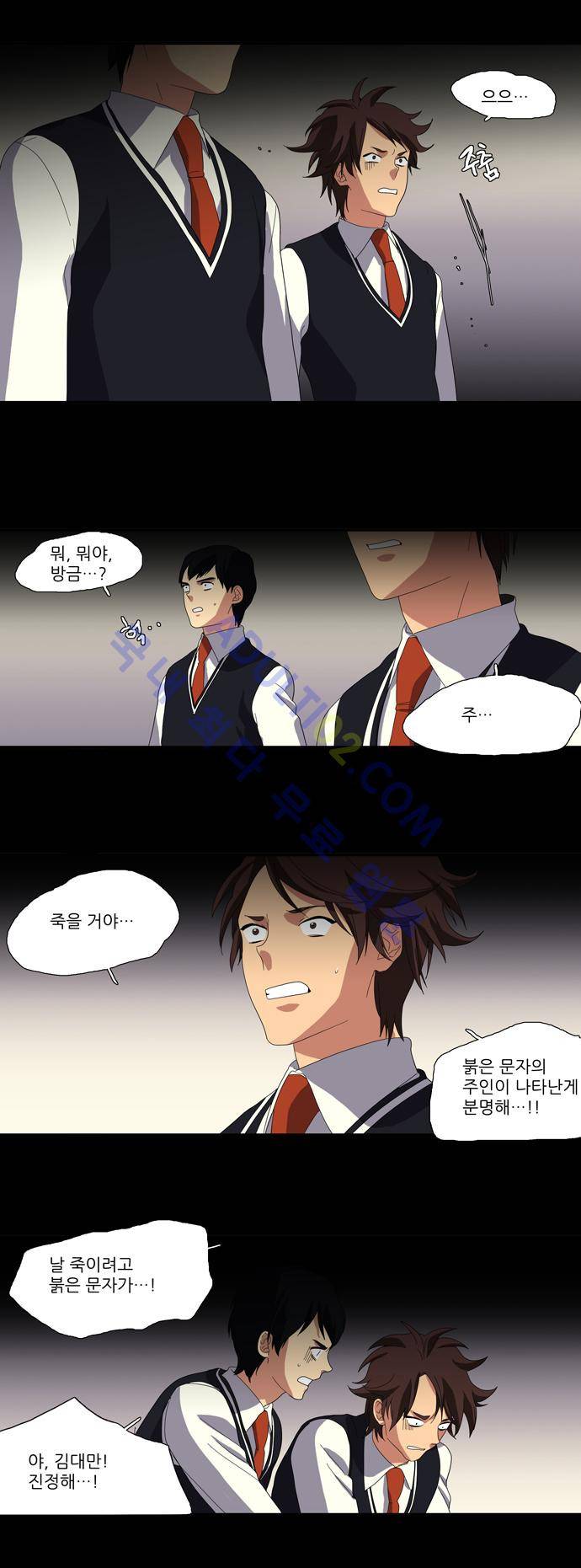 특수 영능력 수사반 104화 3
