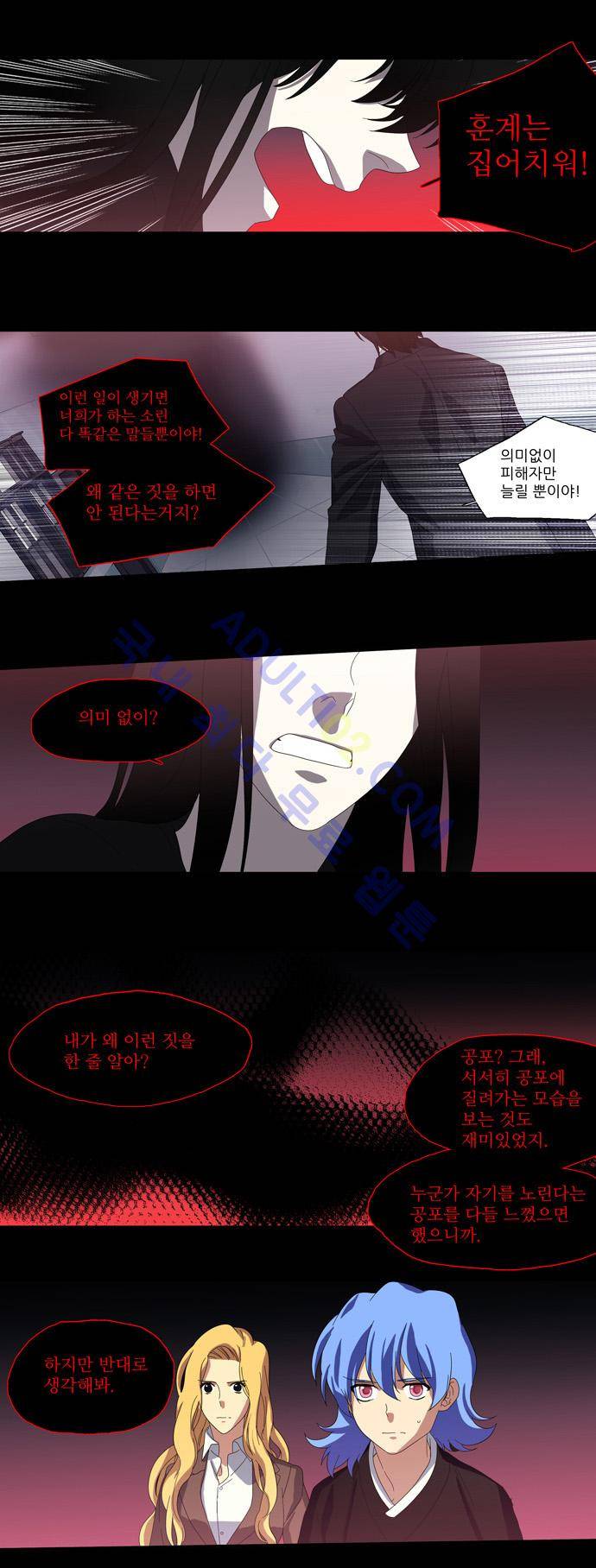 특수 영능력 수사반 107화 3