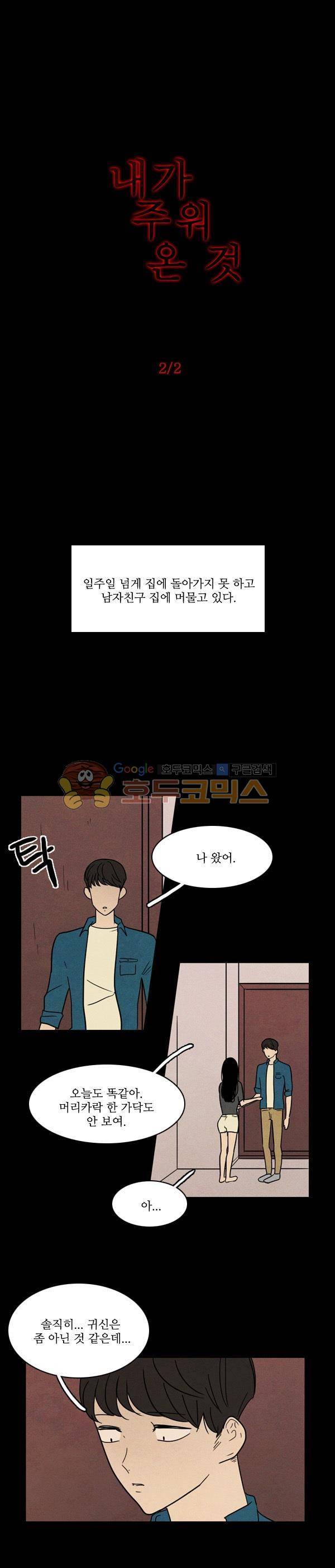 진짜공포 시즌2 4화 - 내가 주워온 것 (2) 1