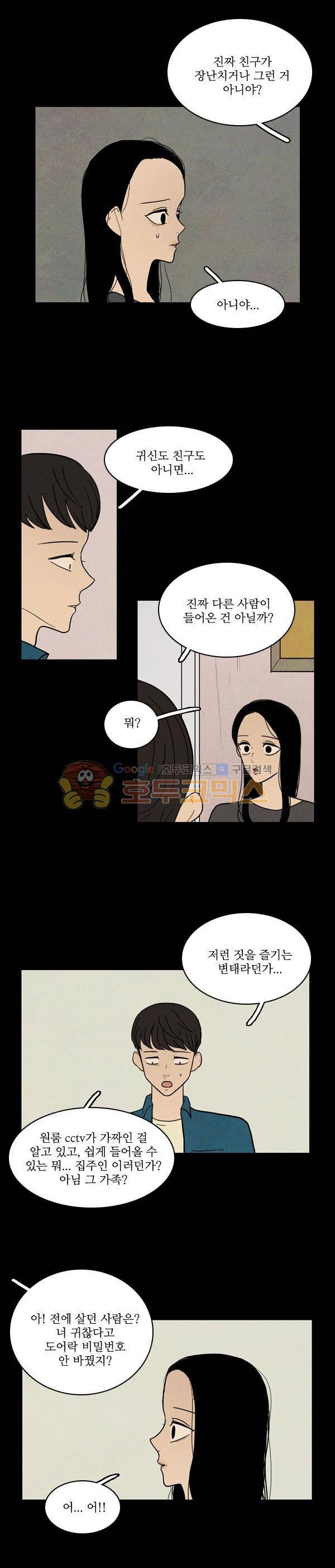 진짜공포 시즌2 4화 - 내가 주워온 것 (2) 2