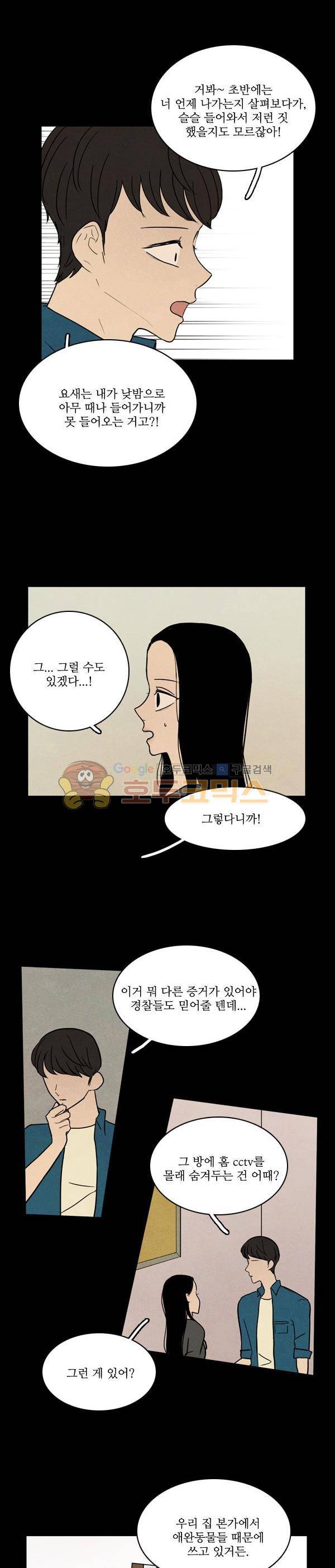 진짜공포 시즌2 4화 - 내가 주워온 것 (2) 3
