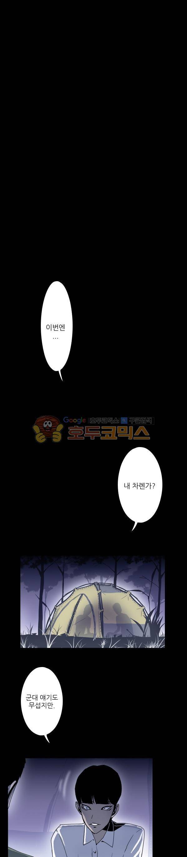 진짜공포 시즌2 14화 - 두 남자, 이야기 (2) 1