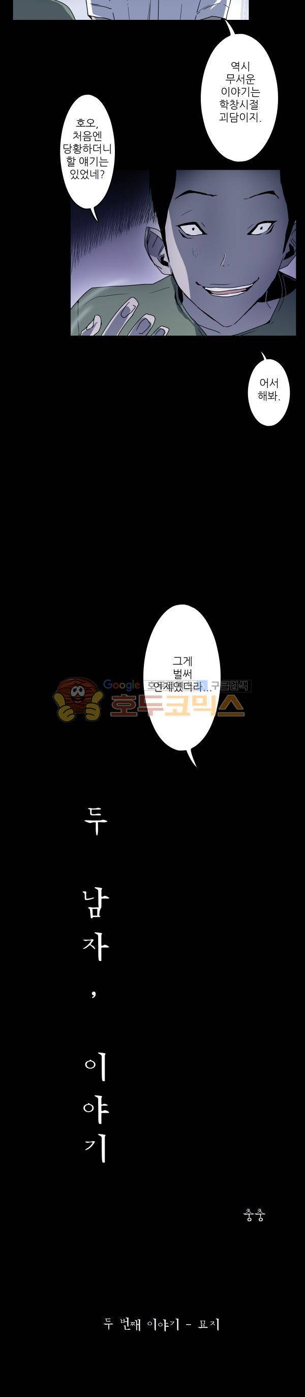 진짜공포 시즌2 14화 - 두 남자, 이야기 (2) 2