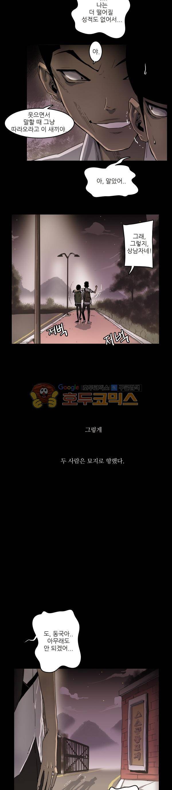 진짜공포 시즌2 14화 - 두 남자, 이야기 (2) 5