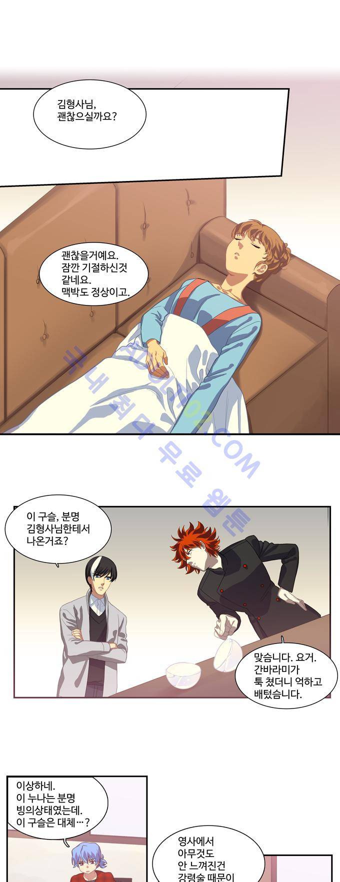 특수 영능력 수사반 120화 1