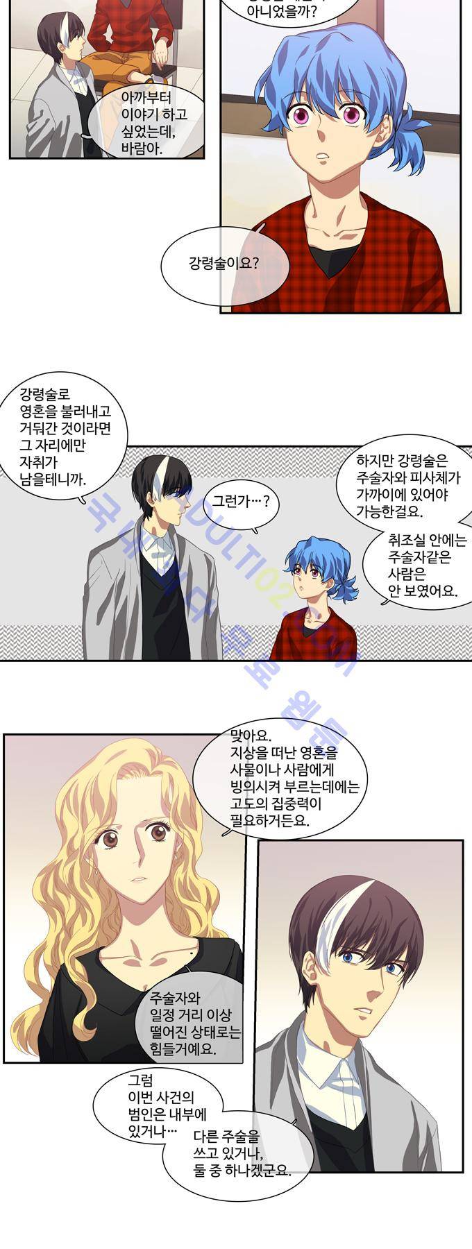 특수 영능력 수사반 120화 2