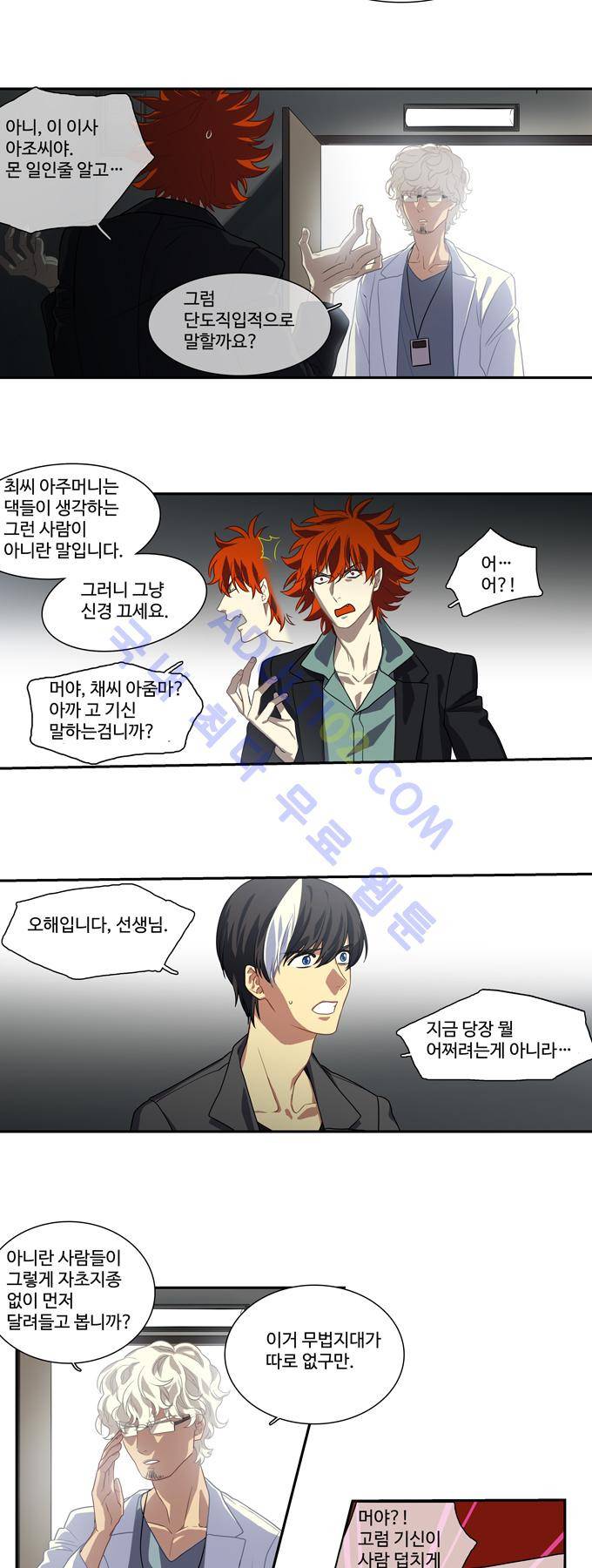 특수 영능력 수사반 124화 2