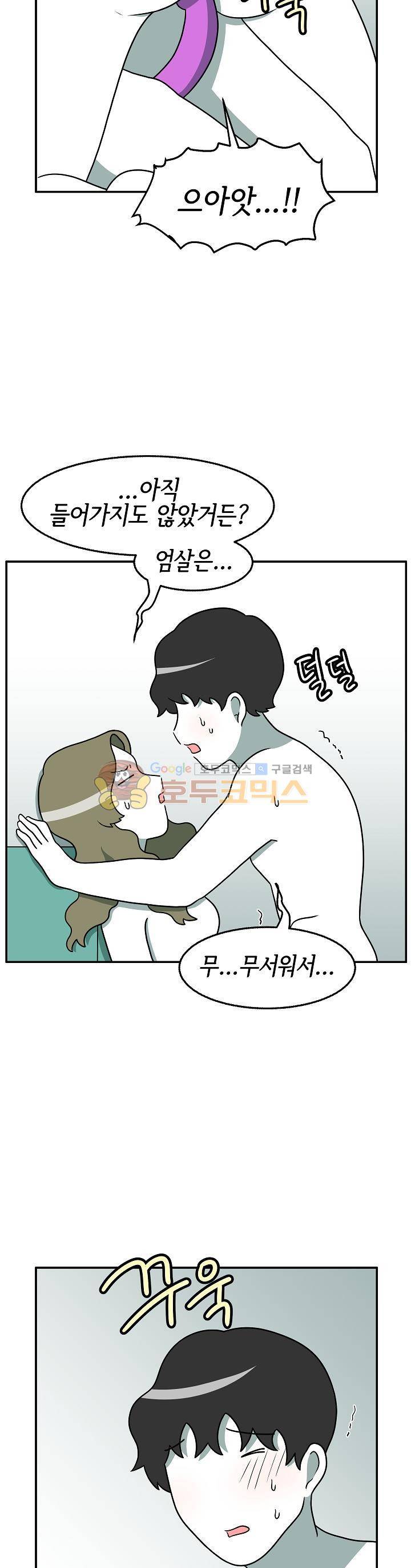 어차피 인간은 다 변태야 137화 - 스트랩온 플레이 (3) 3