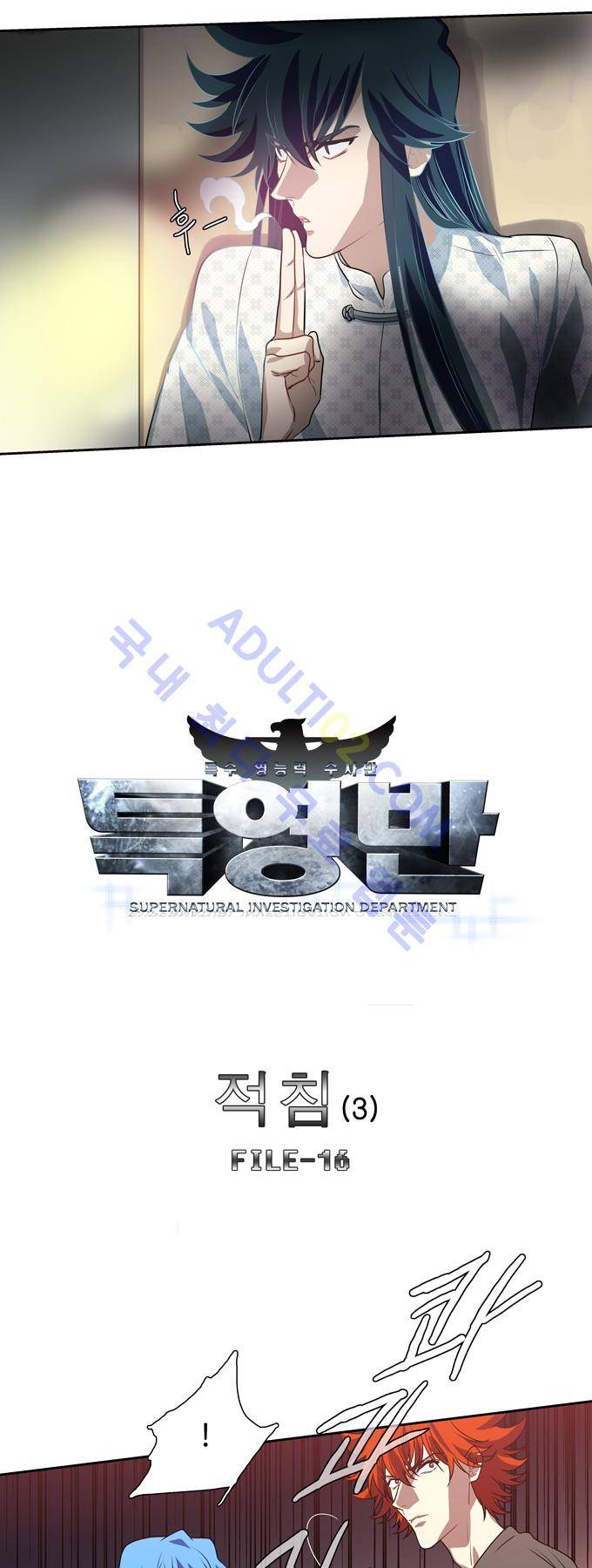 특수 영능력 수사반 141화 2