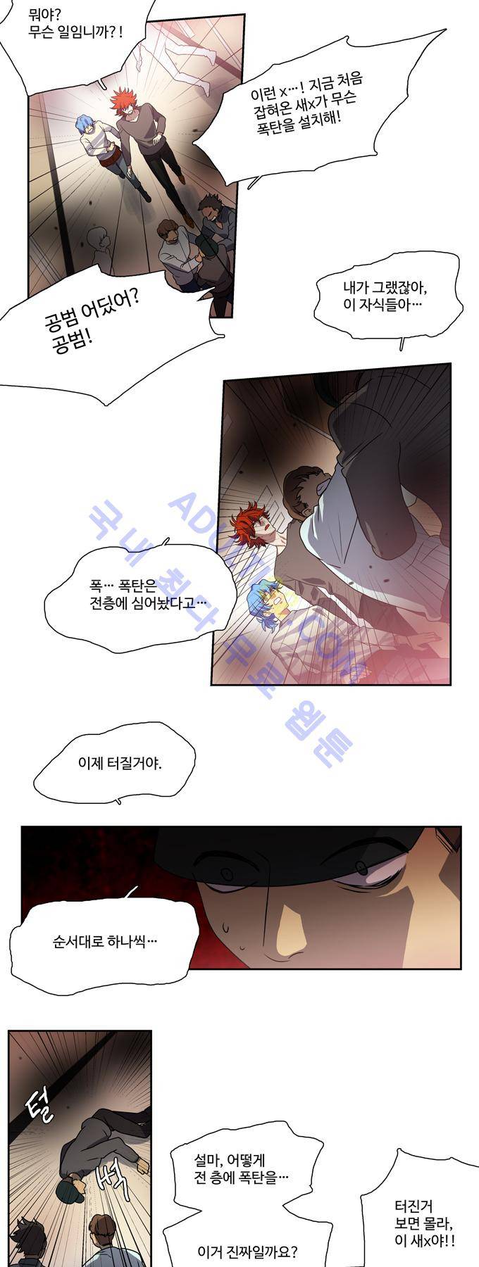 특수 영능력 수사반 141화 4
