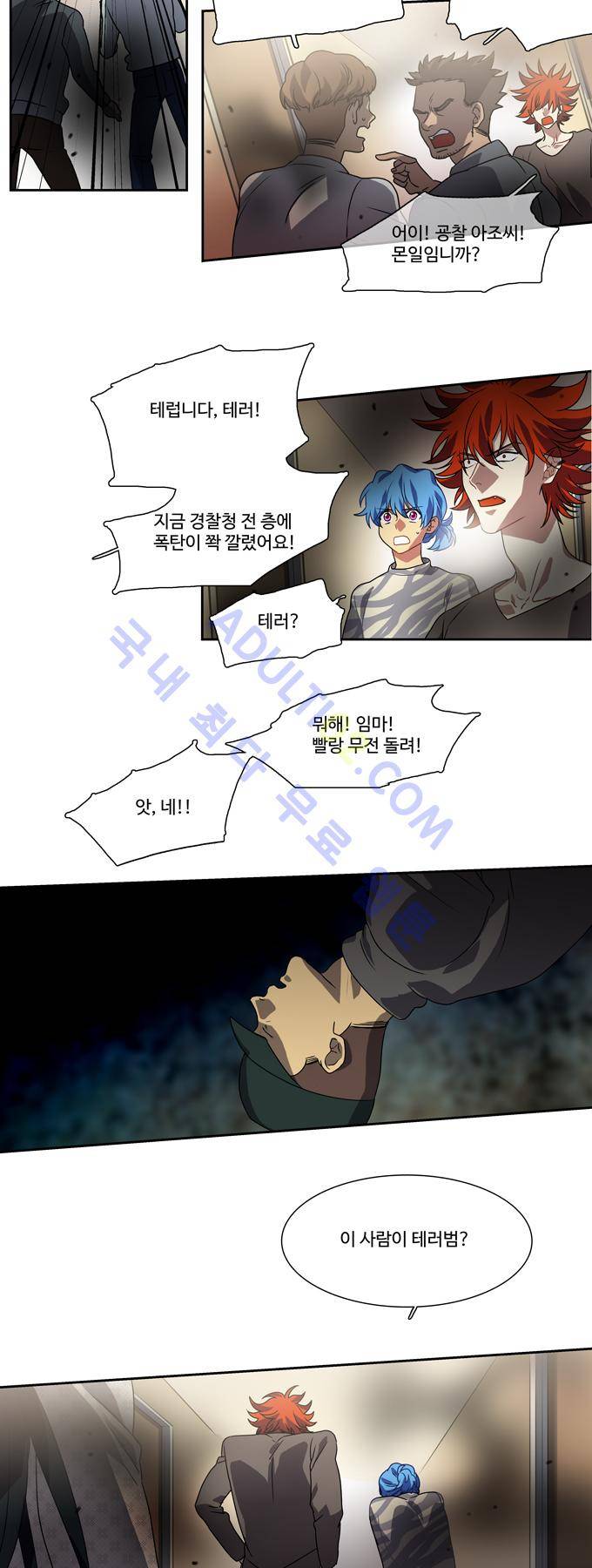 특수 영능력 수사반 141화 5