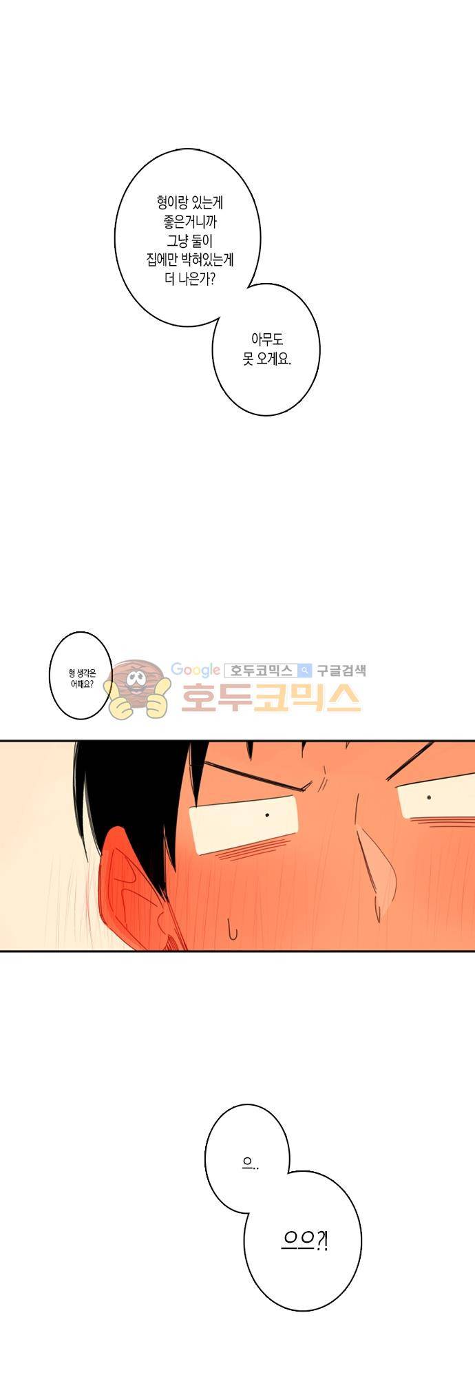 너의 사랑에 대하여 1.5부 - 우리의 사랑에 대하여 6화 1