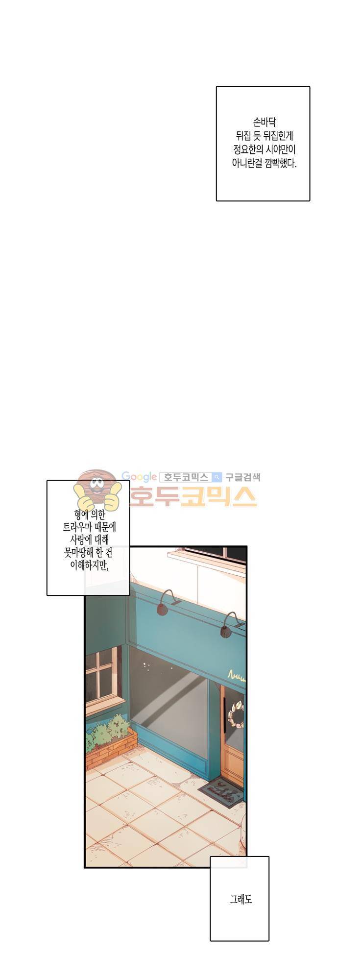 너의 사랑에 대하여 1.5부 - 우리의 사랑에 대하여 6화 2