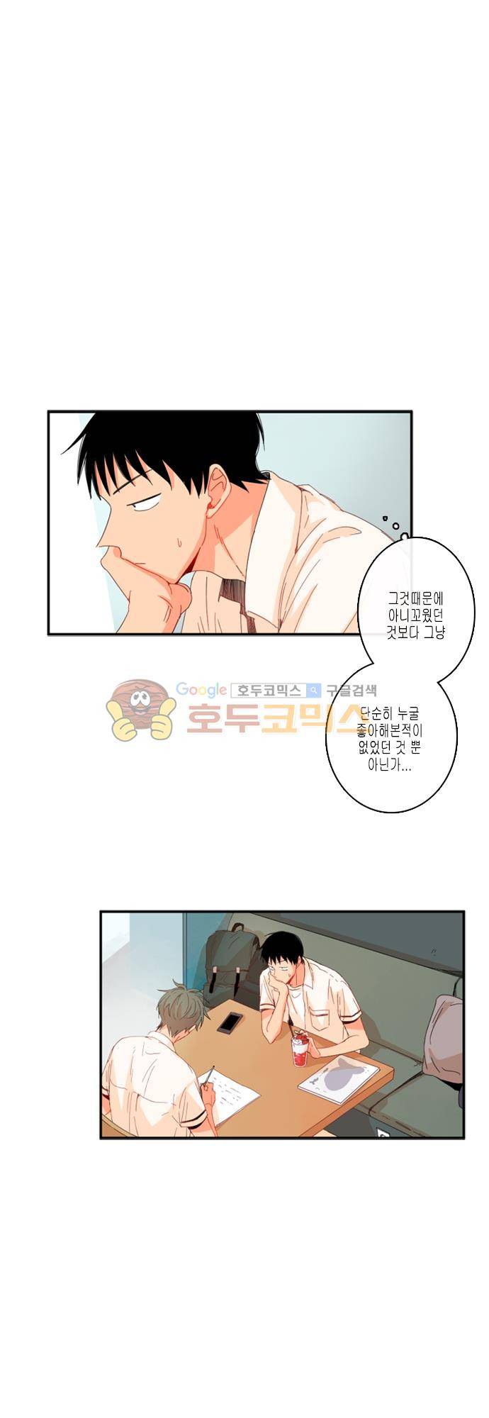 너의 사랑에 대하여 1.5부 - 우리의 사랑에 대하여 6화 3