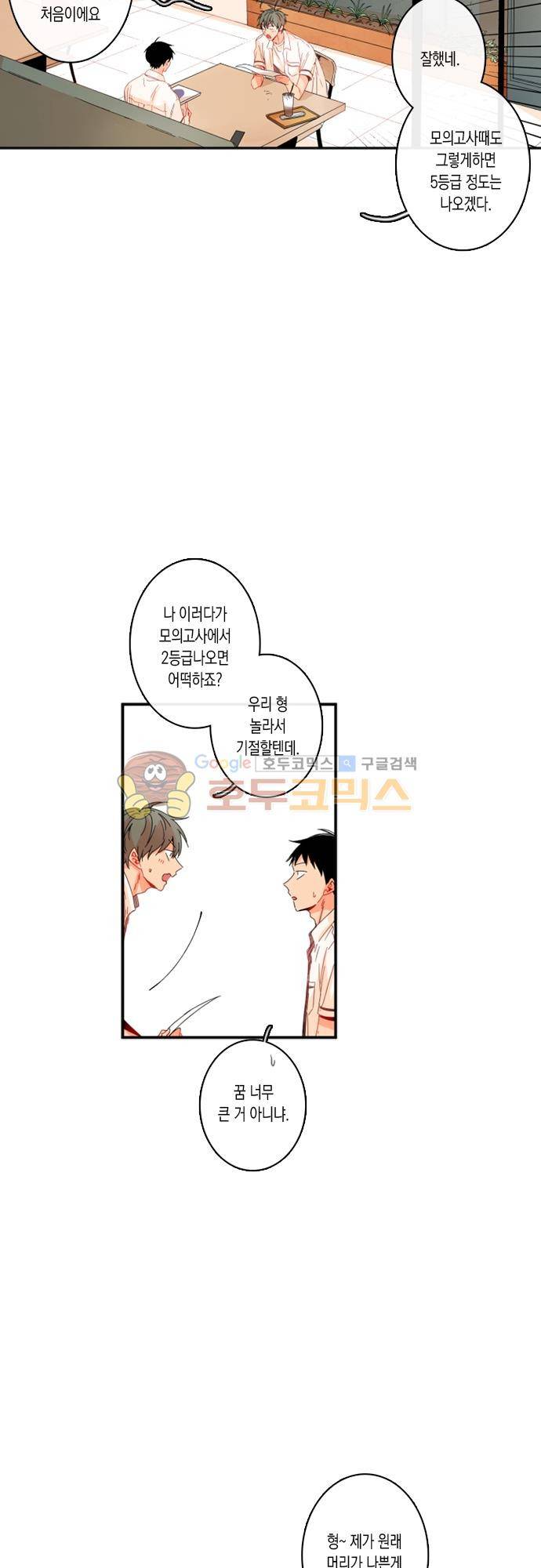 너의 사랑에 대하여 1.5부 - 우리의 사랑에 대하여 6화 5