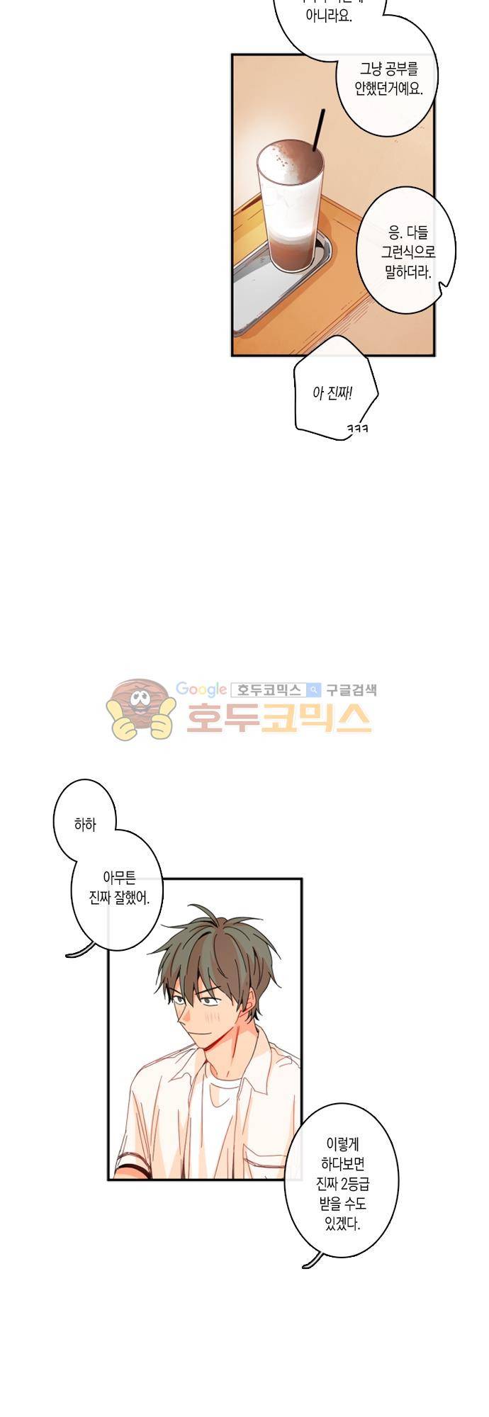 너의 사랑에 대하여 1.5부 - 우리의 사랑에 대하여 6화 6