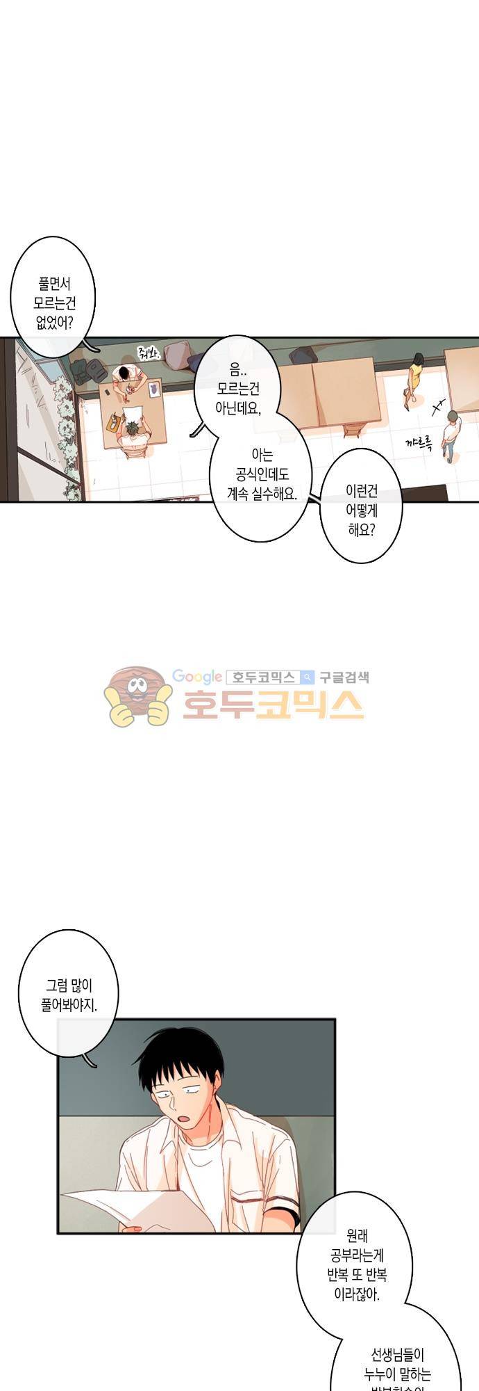 너의 사랑에 대하여 1.5부 - 우리의 사랑에 대하여 6화 7