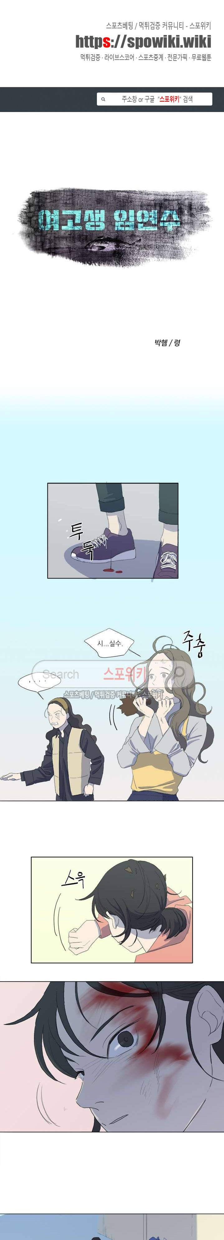 여고생 임연수 23화 1
