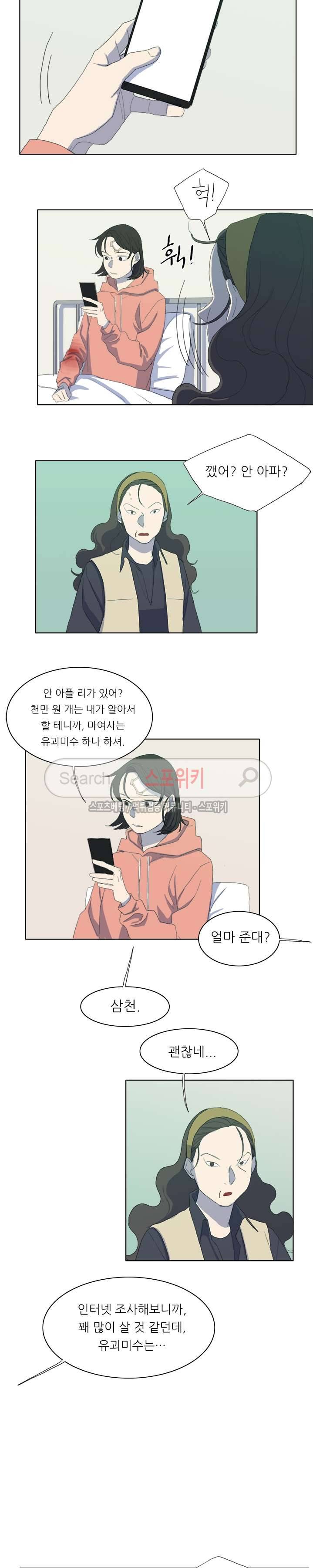 여고생 임연수 23화 4