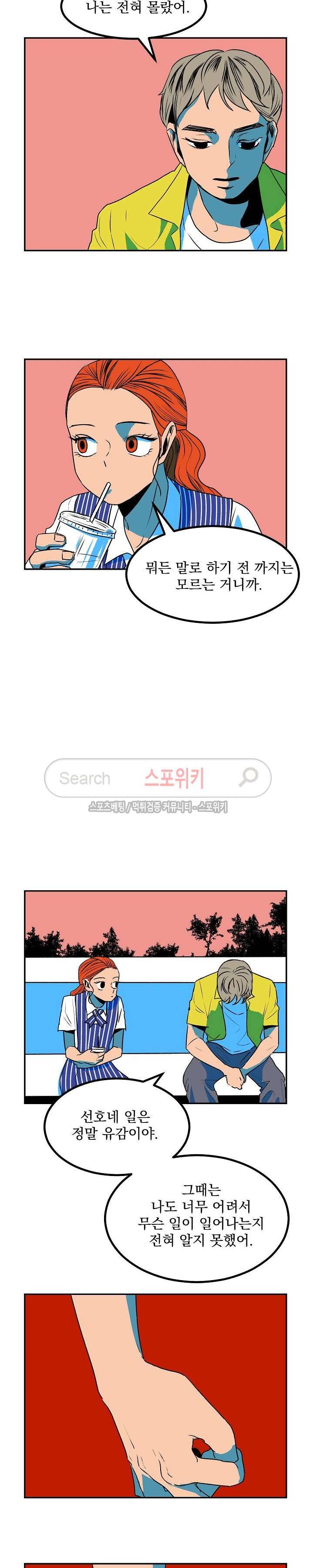 태풍전야 11화 4