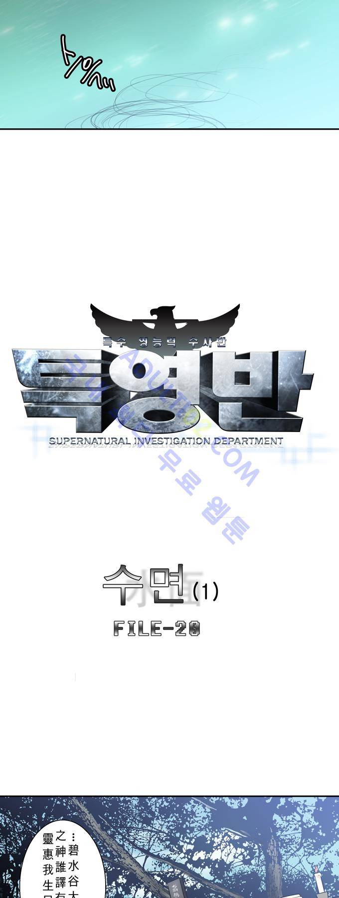 특수 영능력 수사반 169화 4