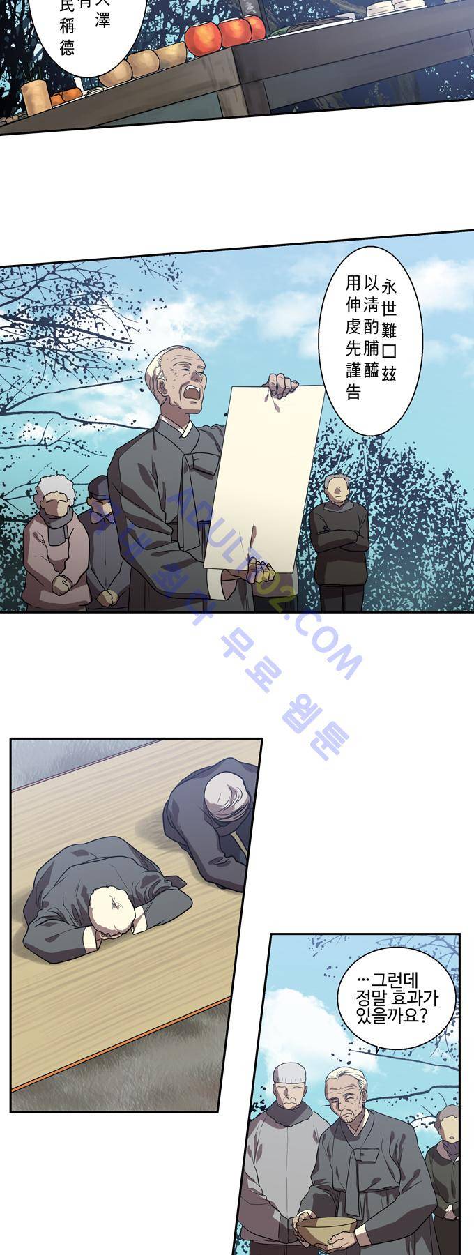 특수 영능력 수사반 169화 5