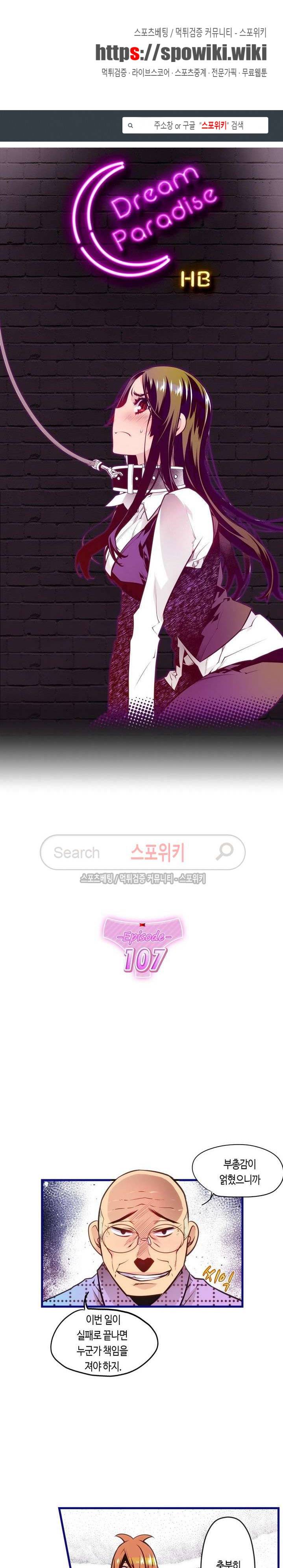 드림 파라다이스 107화 1