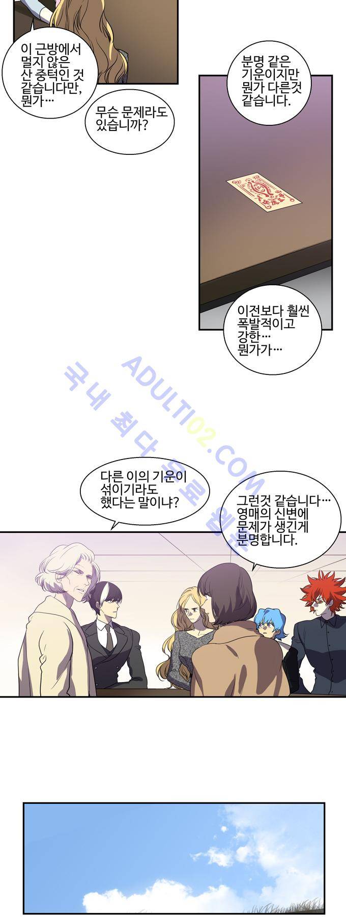 특수 영능력 수사반 183화 2