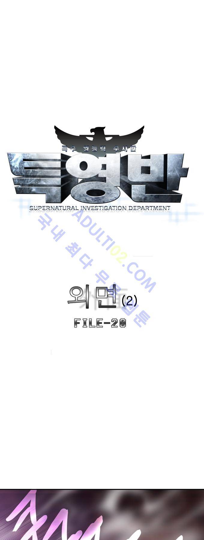 특수 영능력 수사반 183화 3