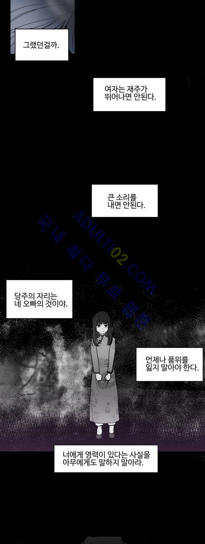 특수 영능력 수사반 183화 5