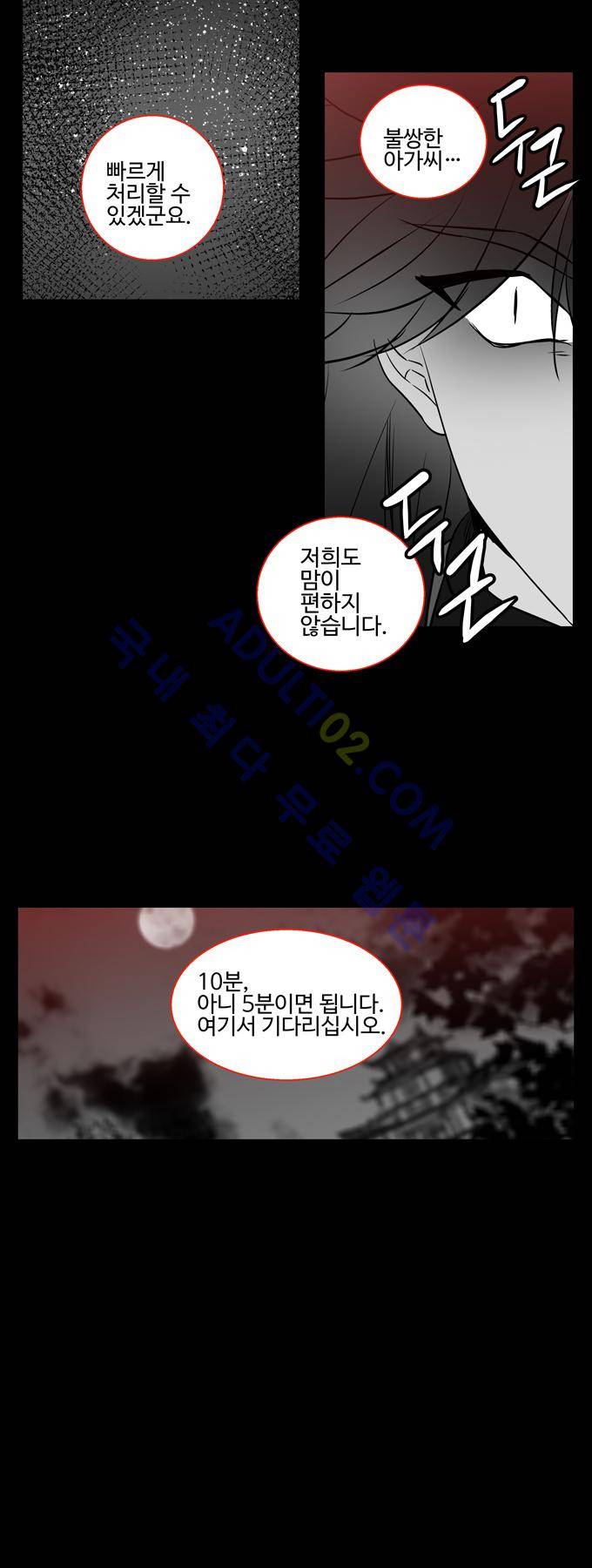 특수 영능력 수사반 188화 6