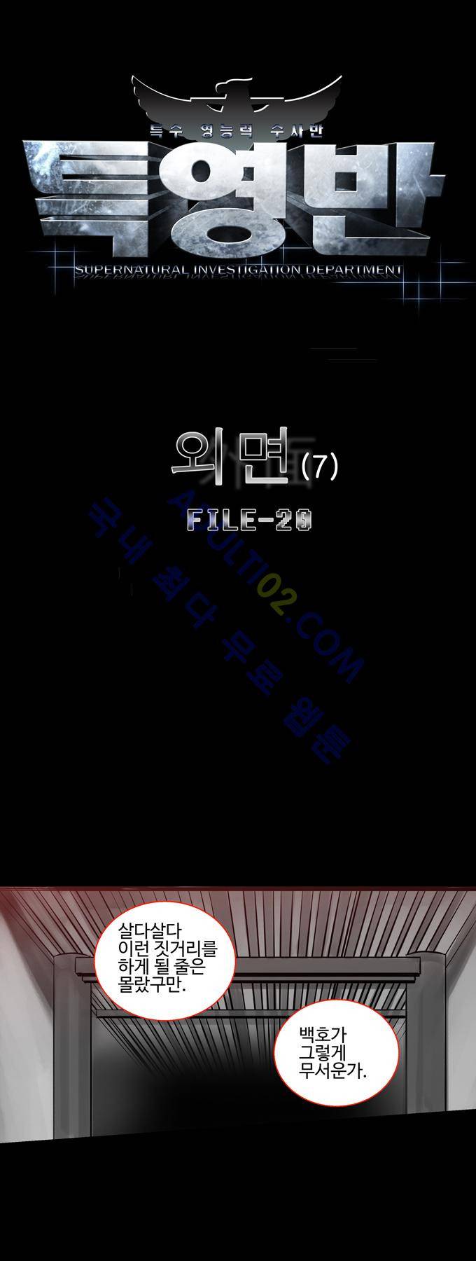 특수 영능력 수사반 188화 7