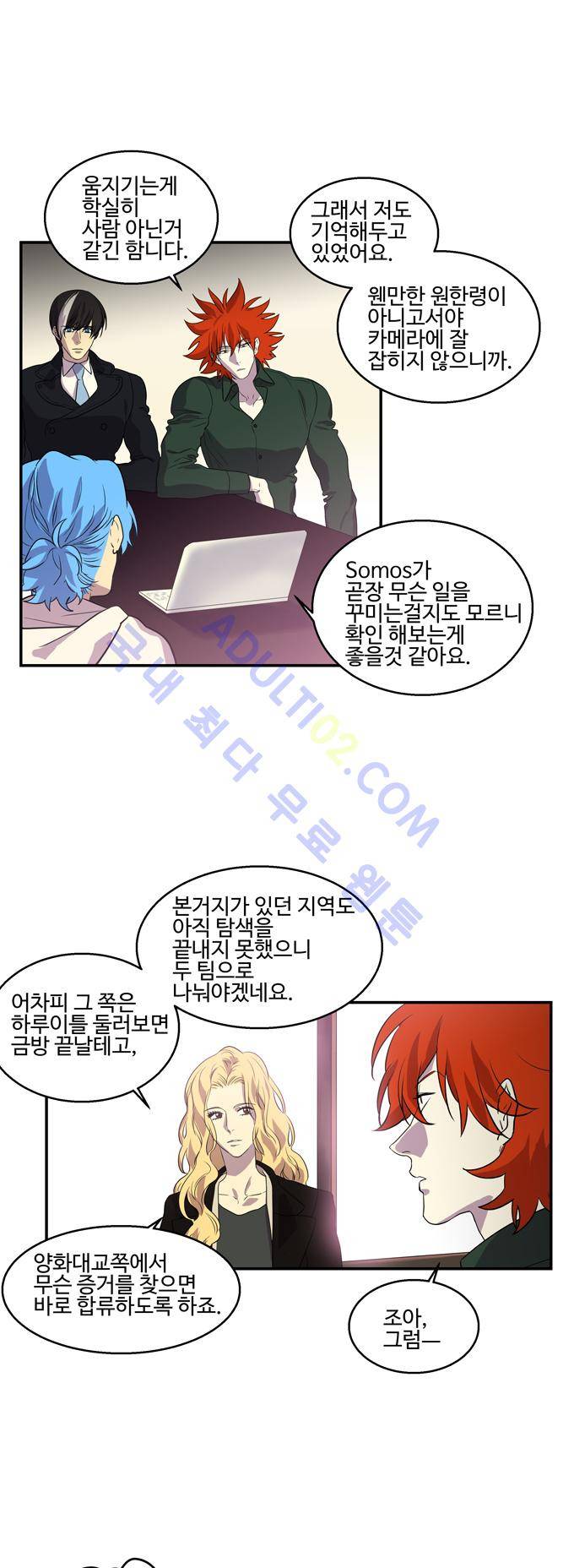 특수 영능력 수사반 199화 1
