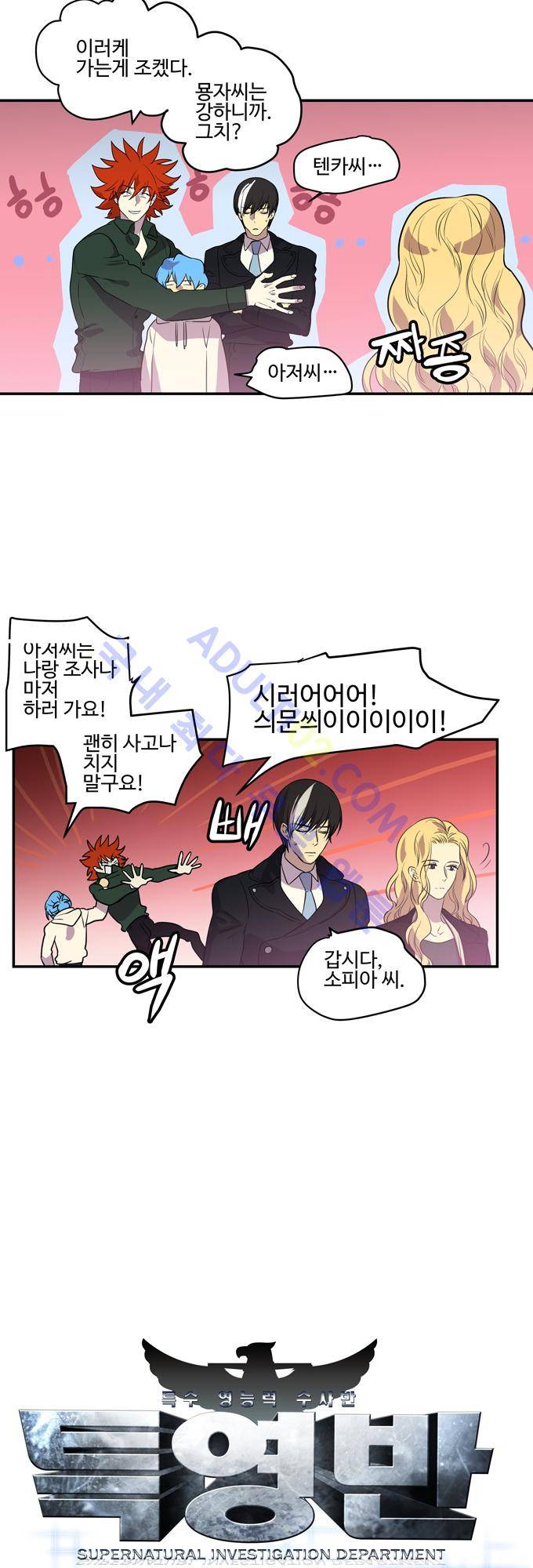 특수 영능력 수사반 199화 2
