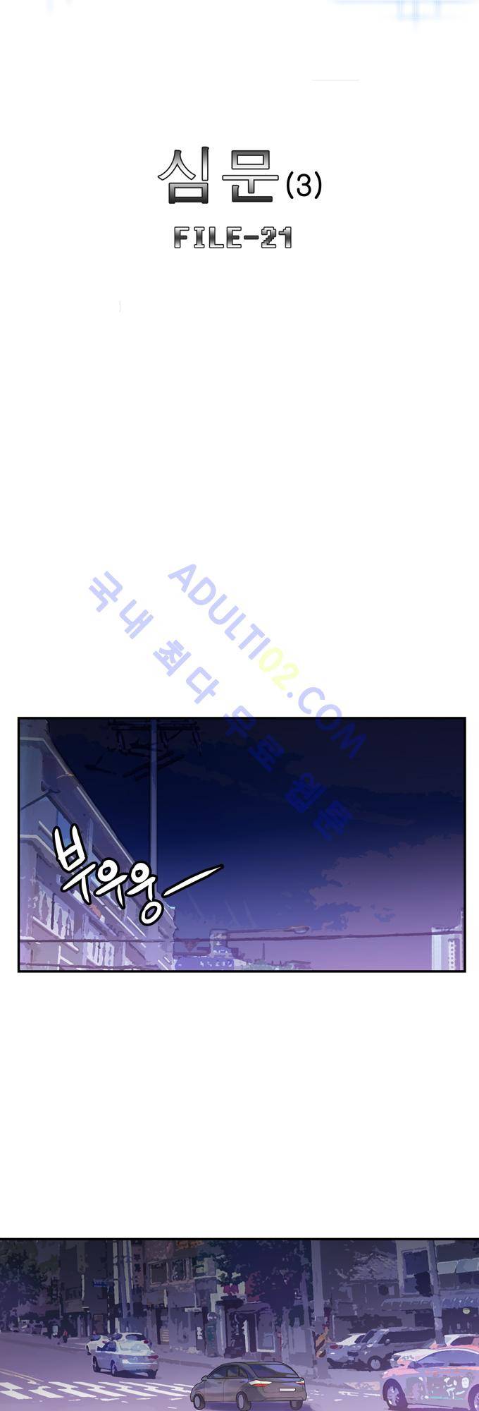 특수 영능력 수사반 199화 3