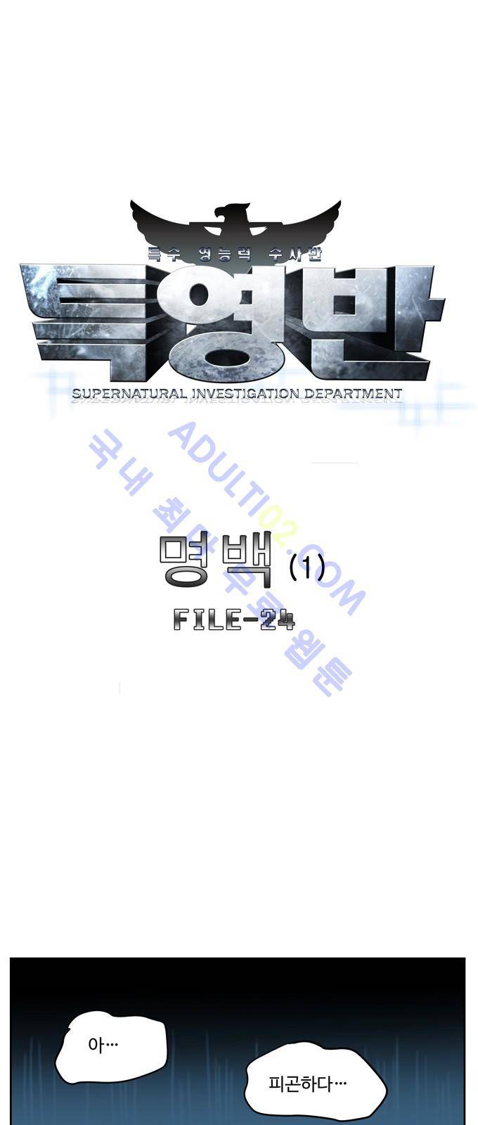 특수 영능력 수사반 226화 3