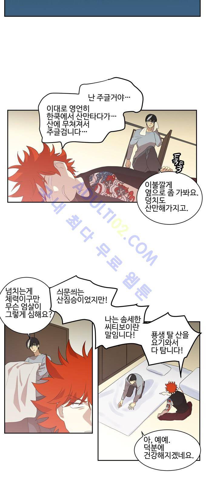 특수 영능력 수사반 226화 4