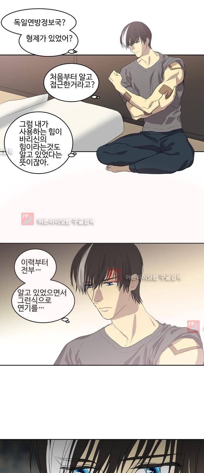 특수 영능력 수사반 236화 2