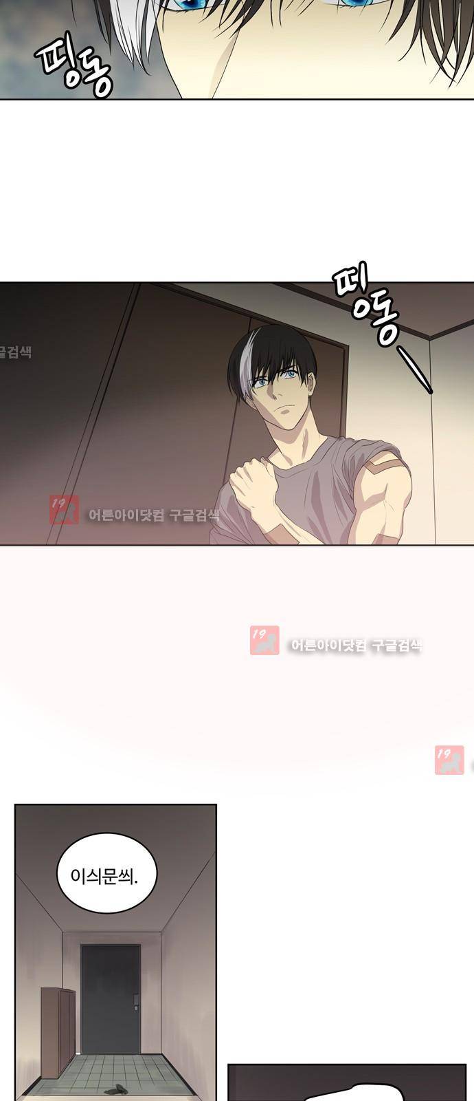 특수 영능력 수사반 236화 3