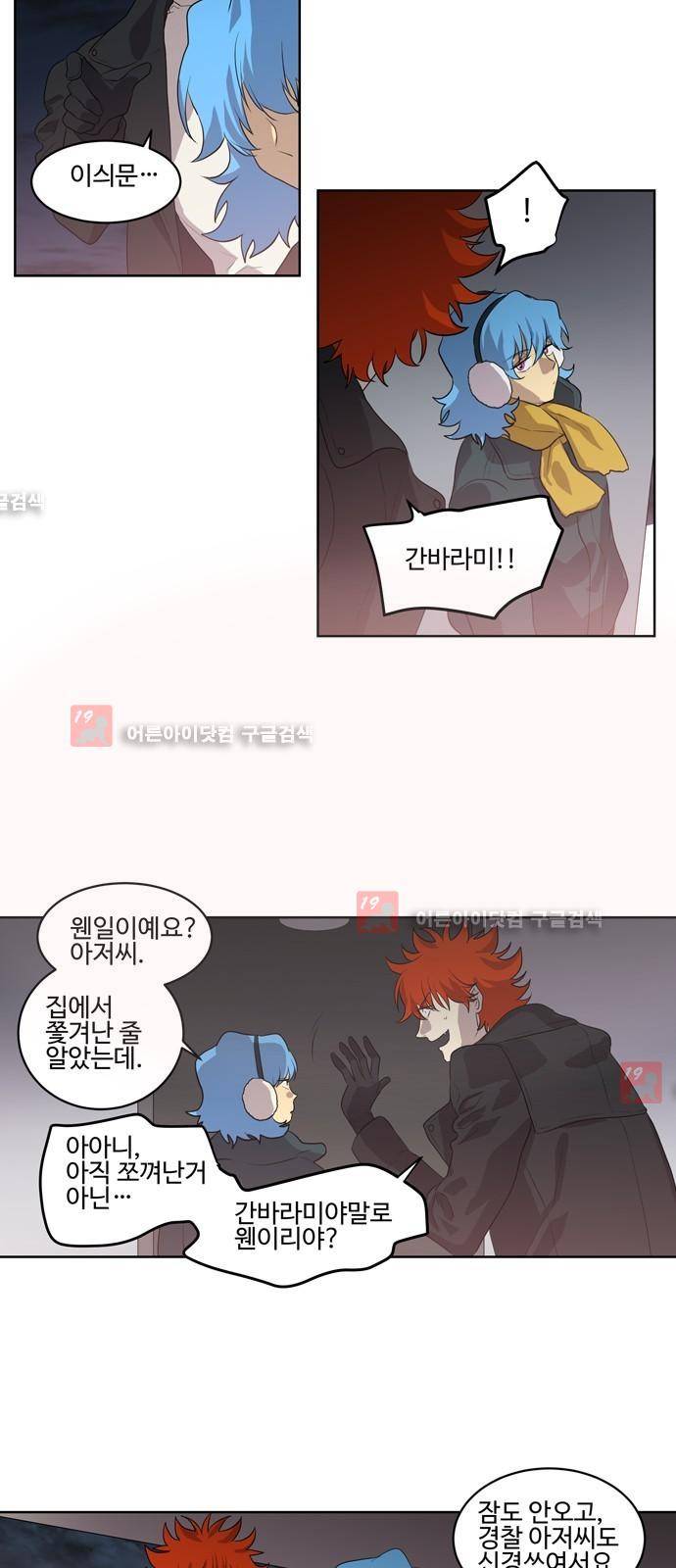 특수 영능력 수사반 236화 5