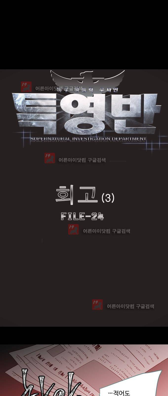 특수 영능력 수사반 246화 2
