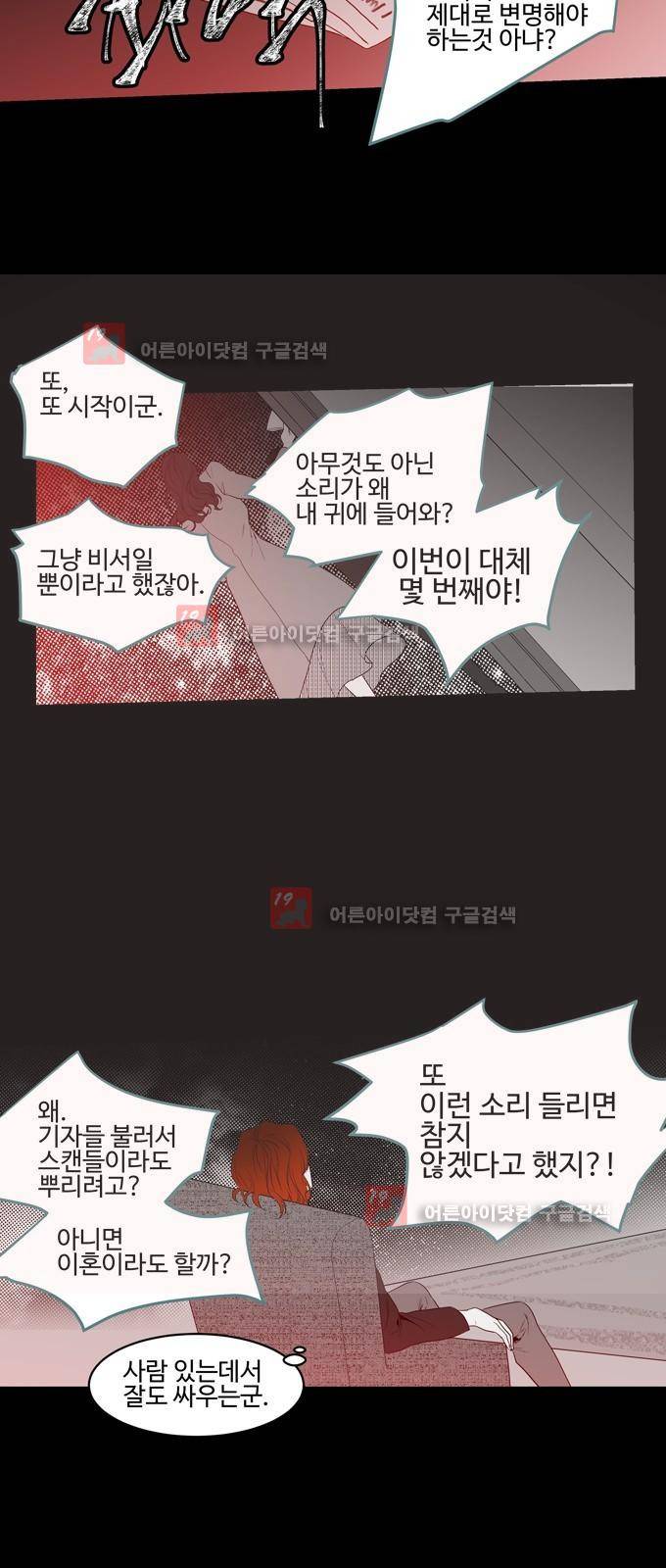 특수 영능력 수사반 246화 3