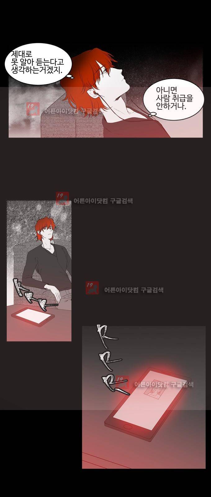 특수 영능력 수사반 246화 4