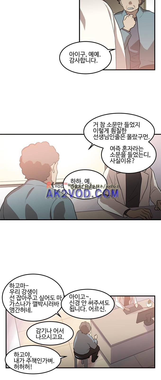 특수 영능력 수사반 256화 2